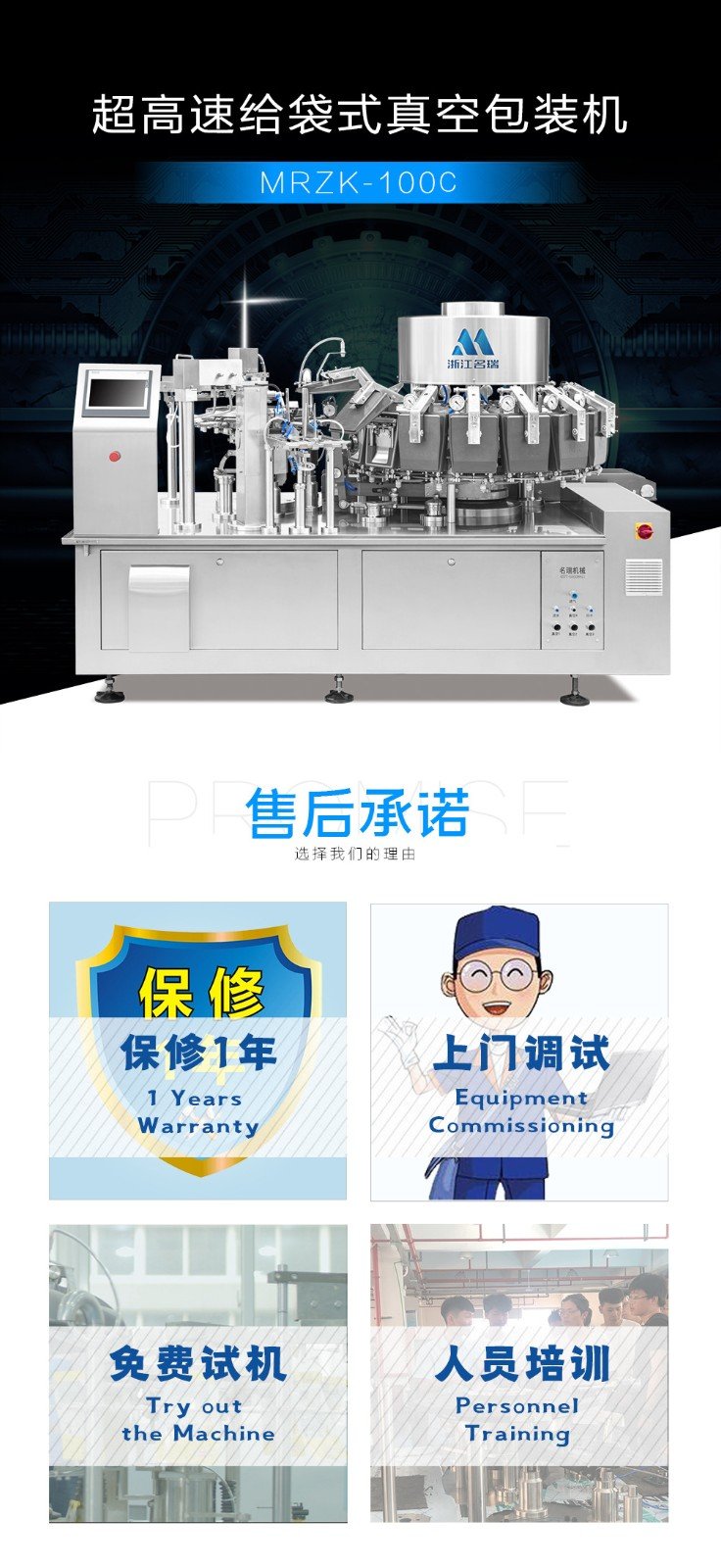 浙江名瑞智能包装科技有限公司,MR10-160H高速给袋式自动包装机